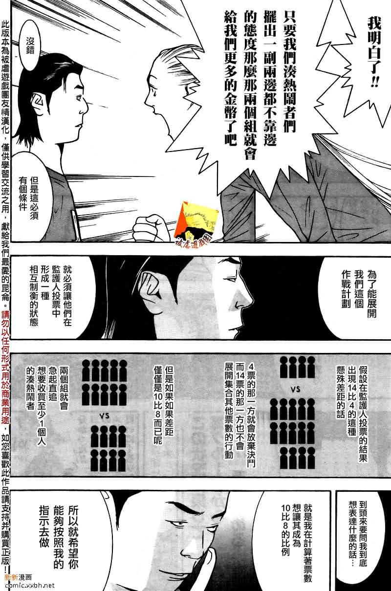 《欺诈游戏》漫画最新章节第119话免费下拉式在线观看章节第【8】张图片