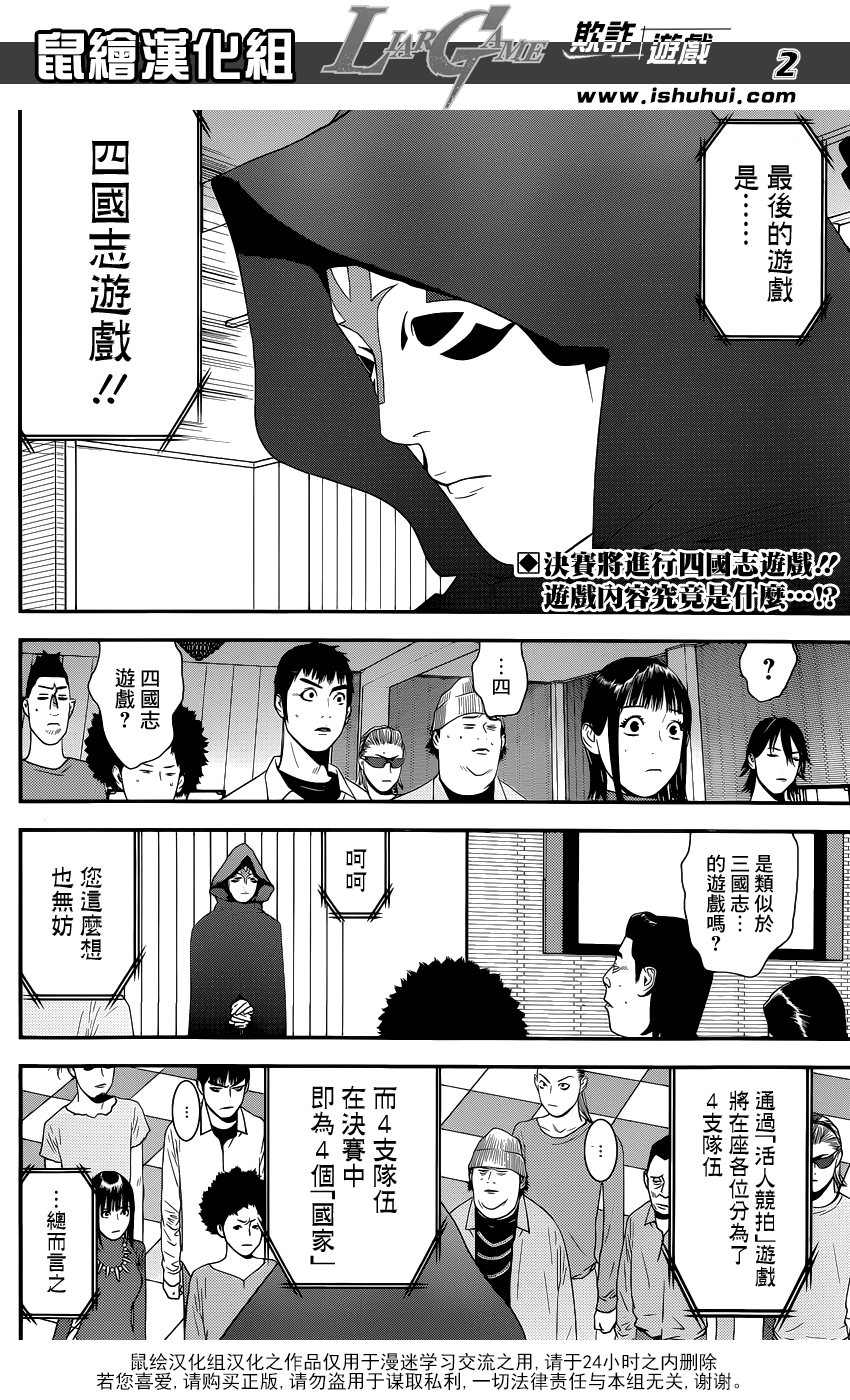 《欺诈游戏》漫画最新章节第183话 不祥的预感免费下拉式在线观看章节第【2】张图片