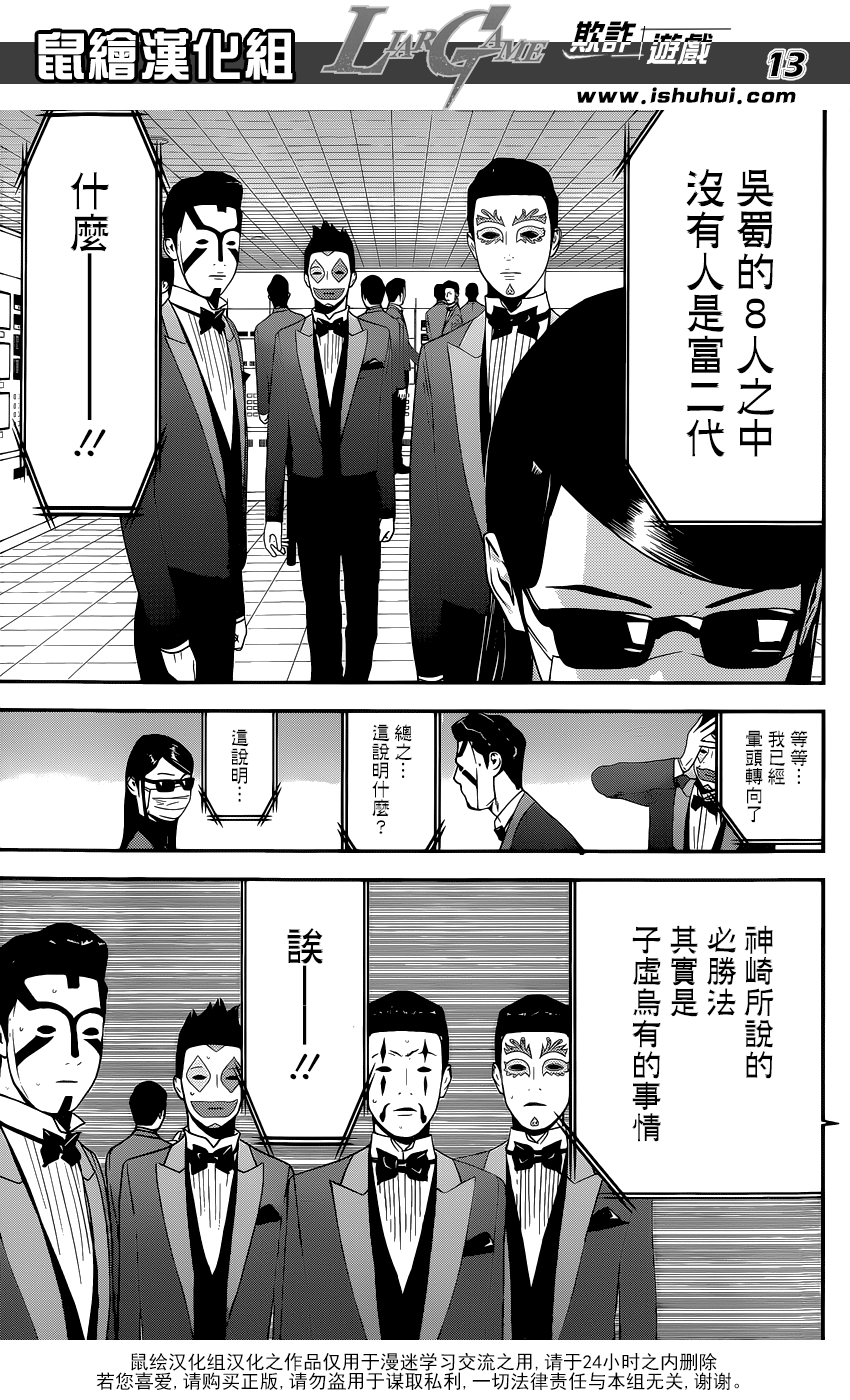 《欺诈游戏》漫画最新章节第193话 陷阱免费下拉式在线观看章节第【13】张图片