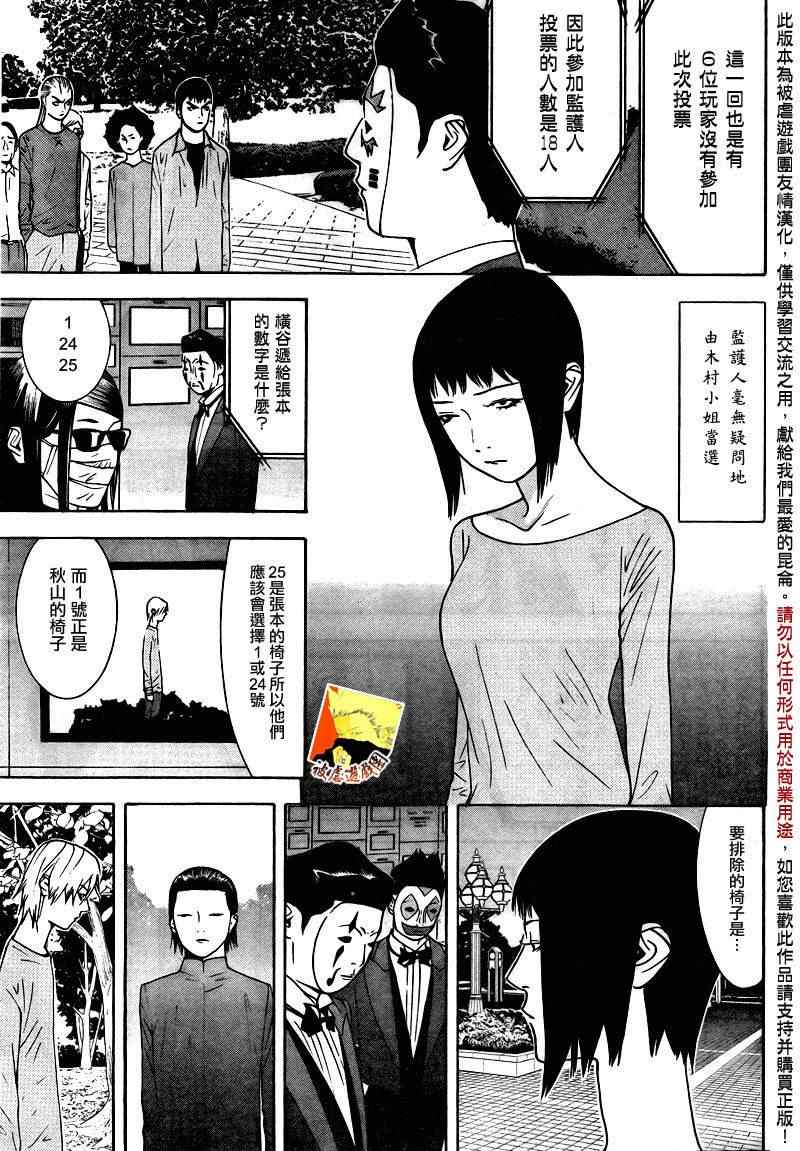 《欺诈游戏》漫画最新章节第116话免费下拉式在线观看章节第【5】张图片