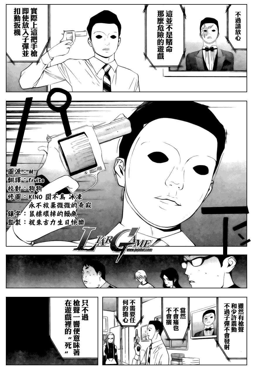 《欺诈游戏》漫画最新章节第61话免费下拉式在线观看章节第【3】张图片