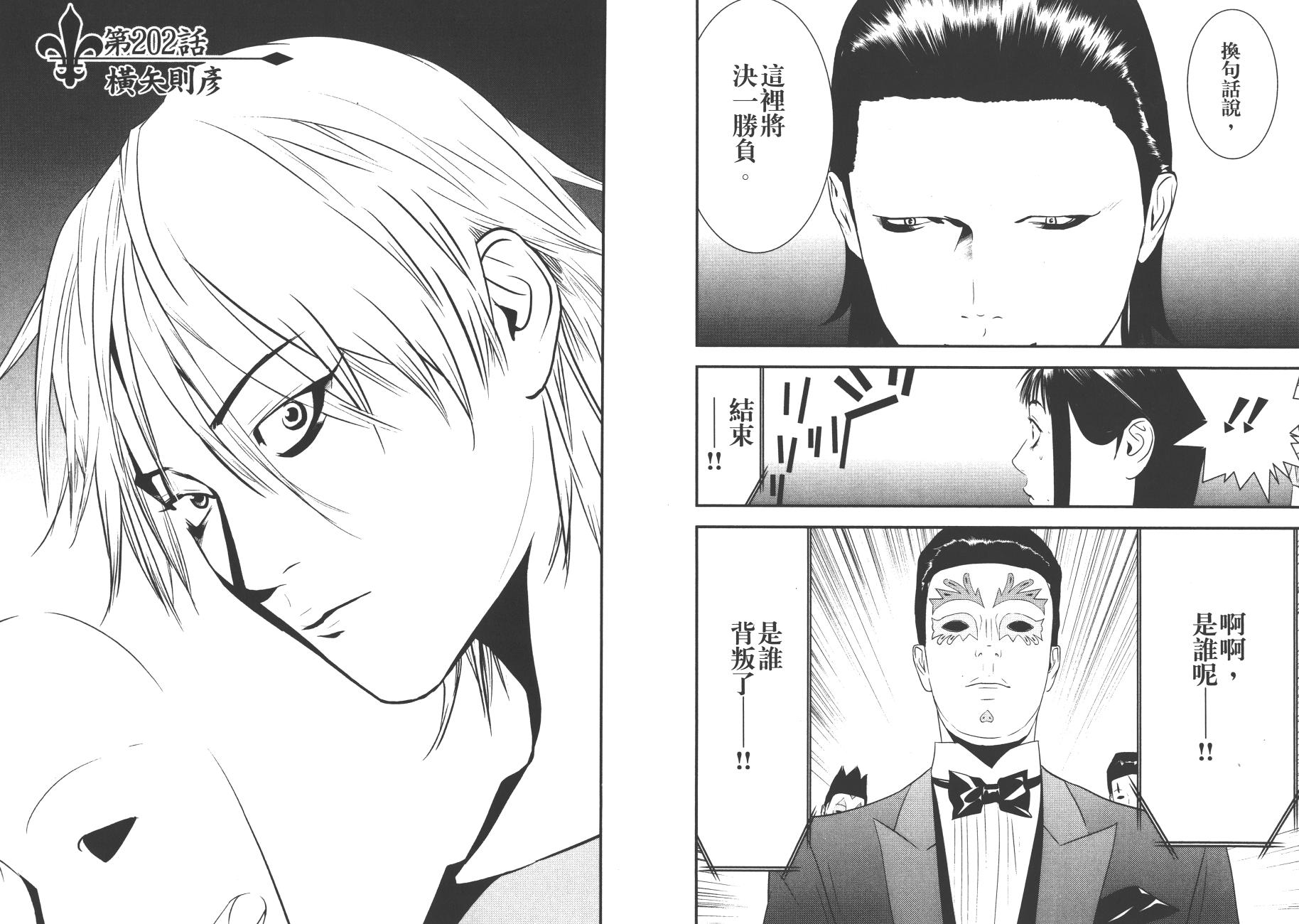 《欺诈游戏》漫画最新章节第19卷免费下拉式在线观看章节第【96】张图片