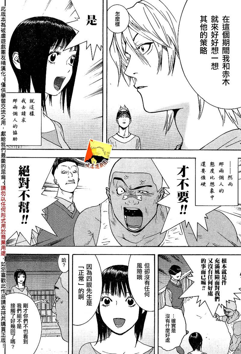 《欺诈游戏》漫画最新章节第98话免费下拉式在线观看章节第【10】张图片