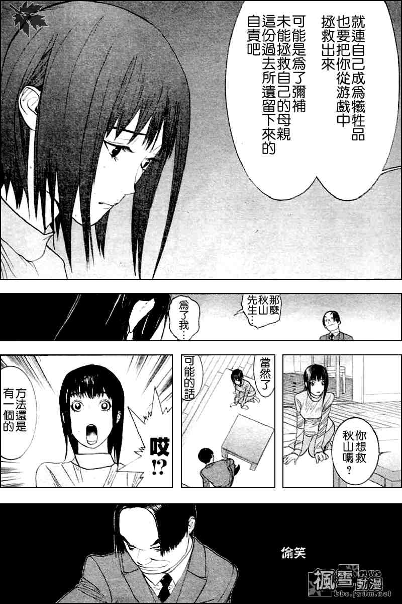 《欺诈游戏》漫画最新章节第18话免费下拉式在线观看章节第【17】张图片