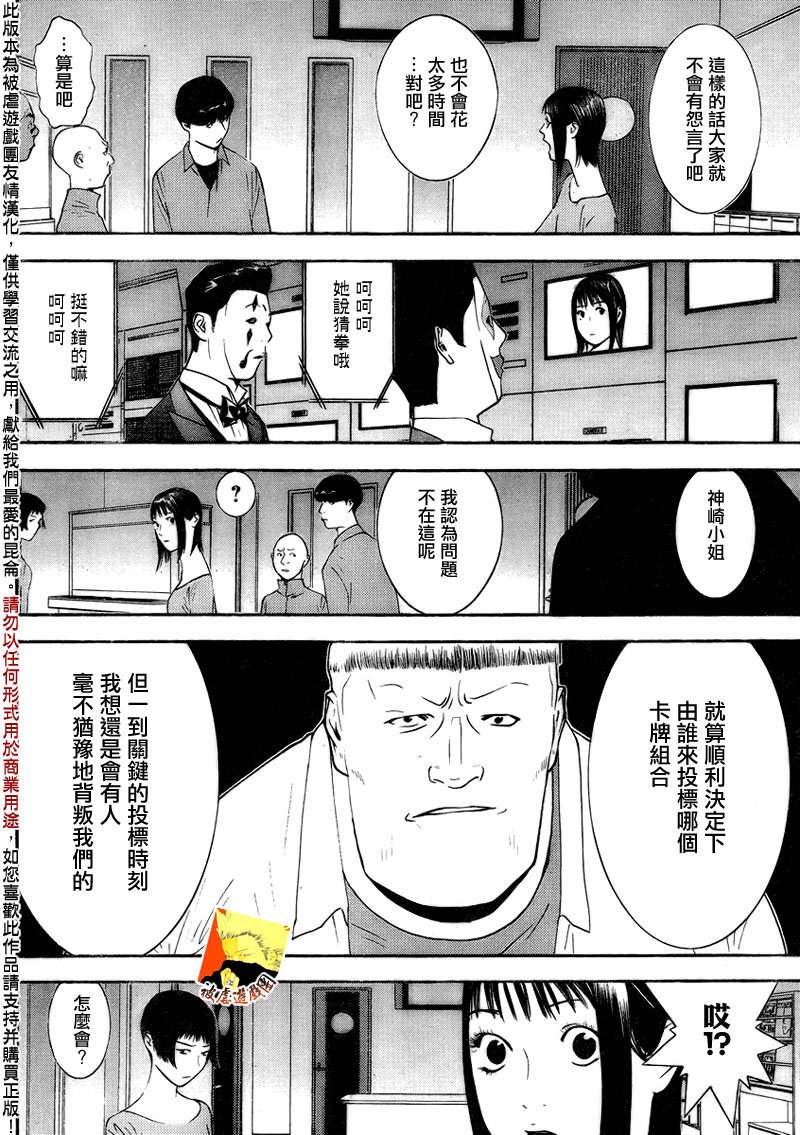 《欺诈游戏》漫画最新章节第146话 蛮勇免费下拉式在线观看章节第【7】张图片