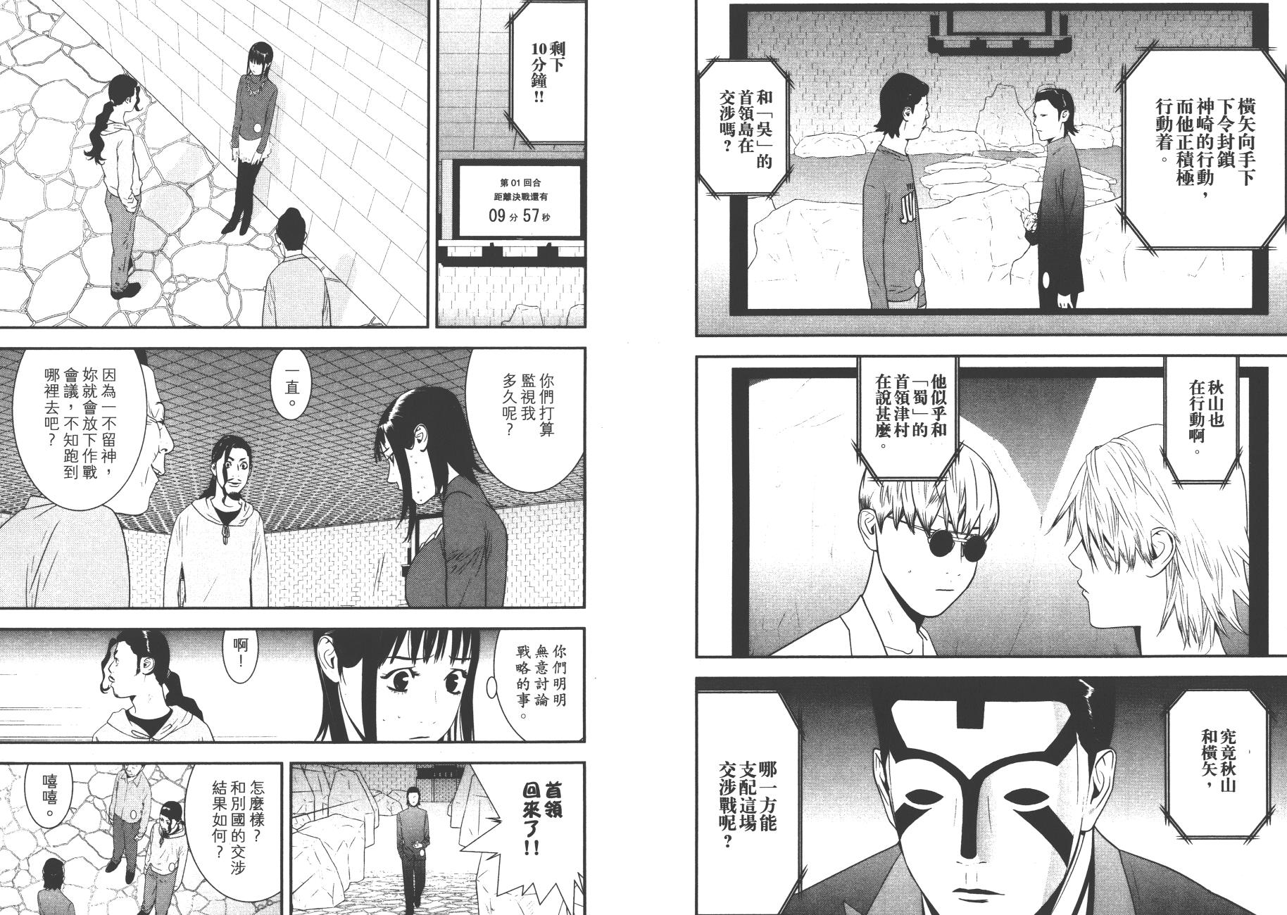 《欺诈游戏》漫画最新章节第18卷免费下拉式在线观看章节第【87】张图片