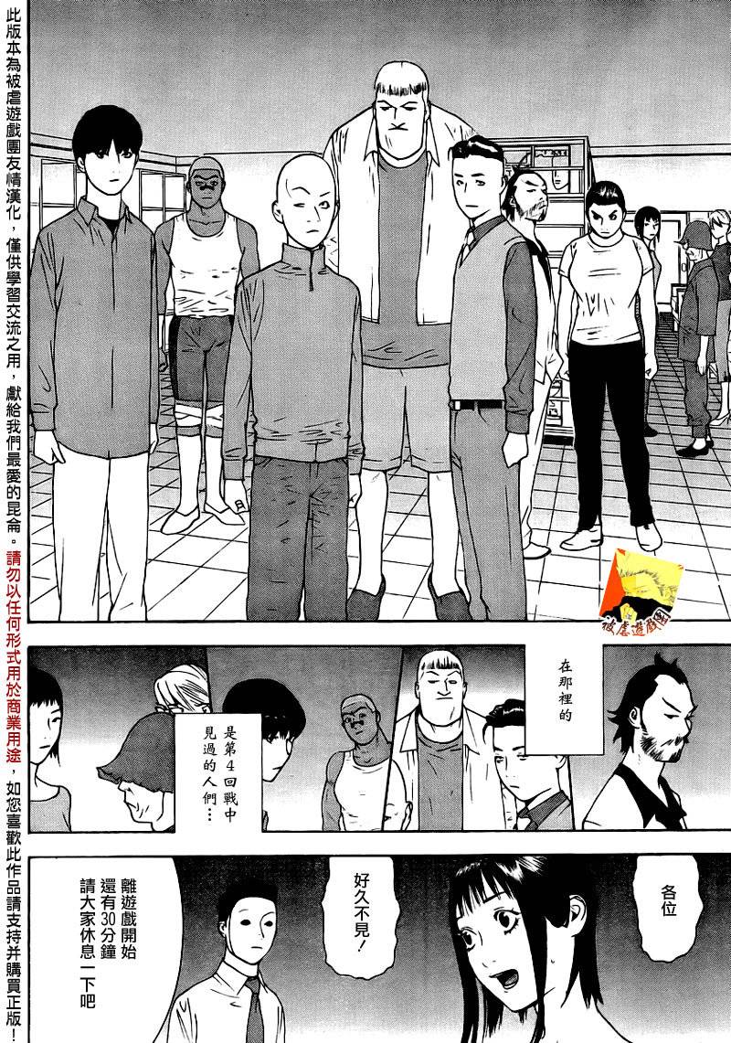 《欺诈游戏》漫画最新章节第139话 决意免费下拉式在线观看章节第【20】张图片