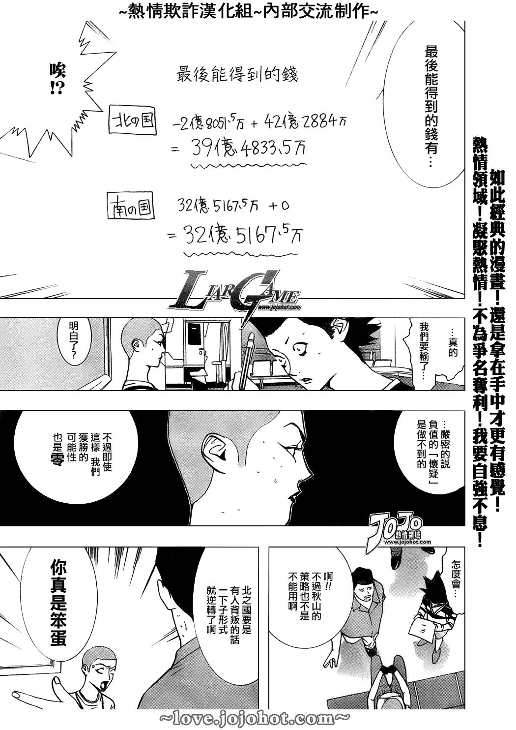 《欺诈游戏》漫画最新章节第45话免费下拉式在线观看章节第【12】张图片