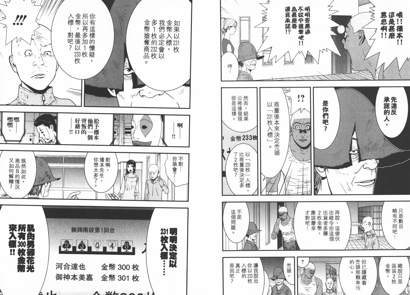 《欺诈游戏》漫画最新章节第15卷免费下拉式在线观看章节第【64】张图片