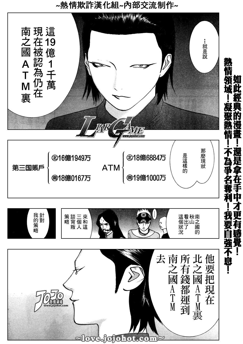 《欺诈游戏》漫画最新章节第52话免费下拉式在线观看章节第【4】张图片