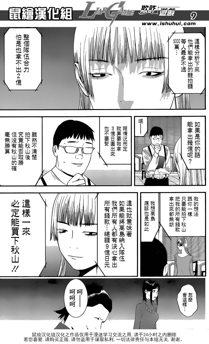 《欺诈游戏》漫画最新章节第179话 聚焦免费下拉式在线观看章节第【9】张图片