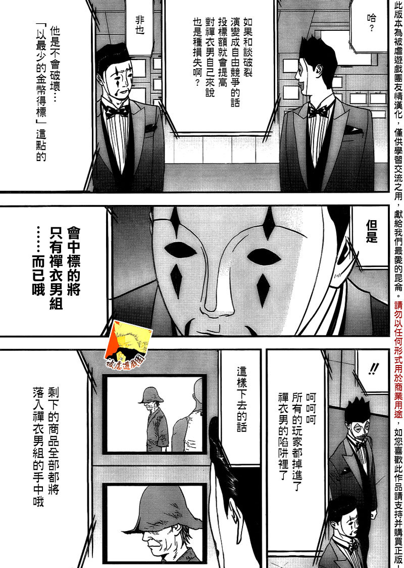 《欺诈游戏》漫画最新章节第148话 渎神免费下拉式在线观看章节第【9】张图片