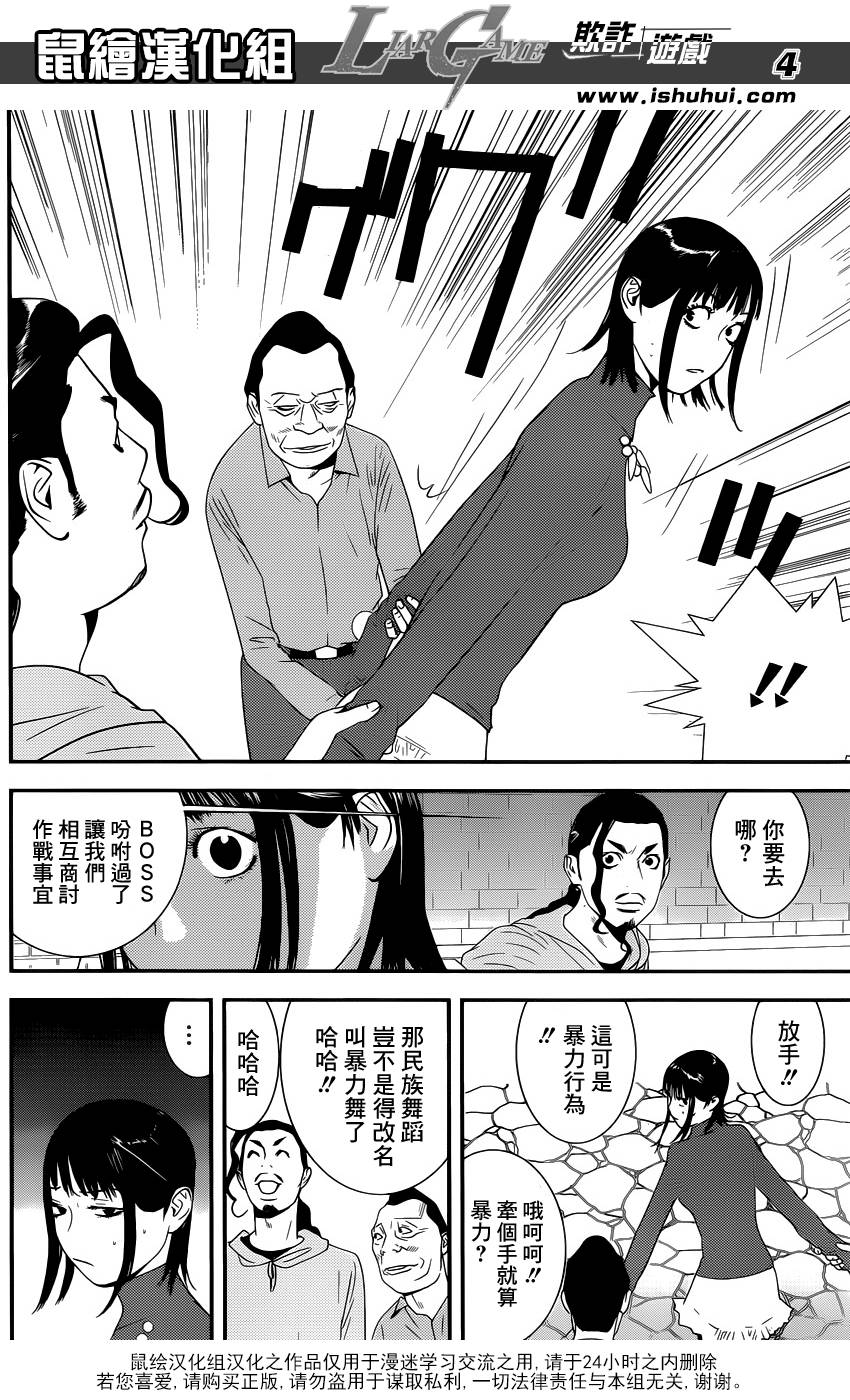 《欺诈游戏》漫画最新章节第189话 商业机密免费下拉式在线观看章节第【4】张图片