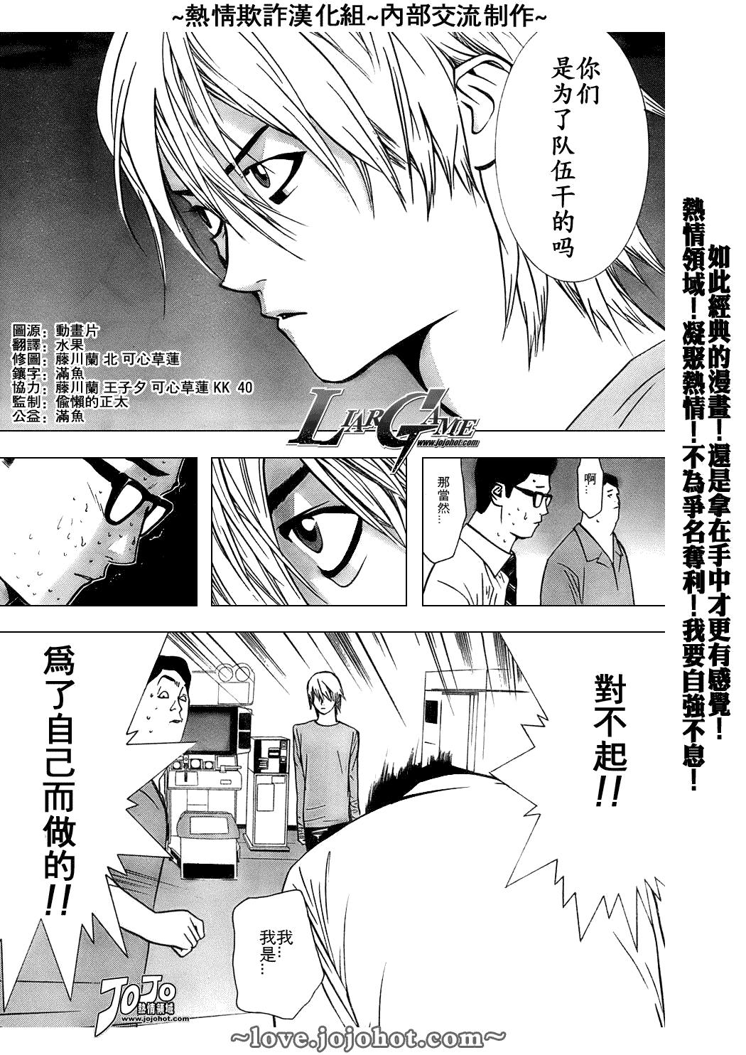 《欺诈游戏》漫画最新章节第45话免费下拉式在线观看章节第【15】张图片