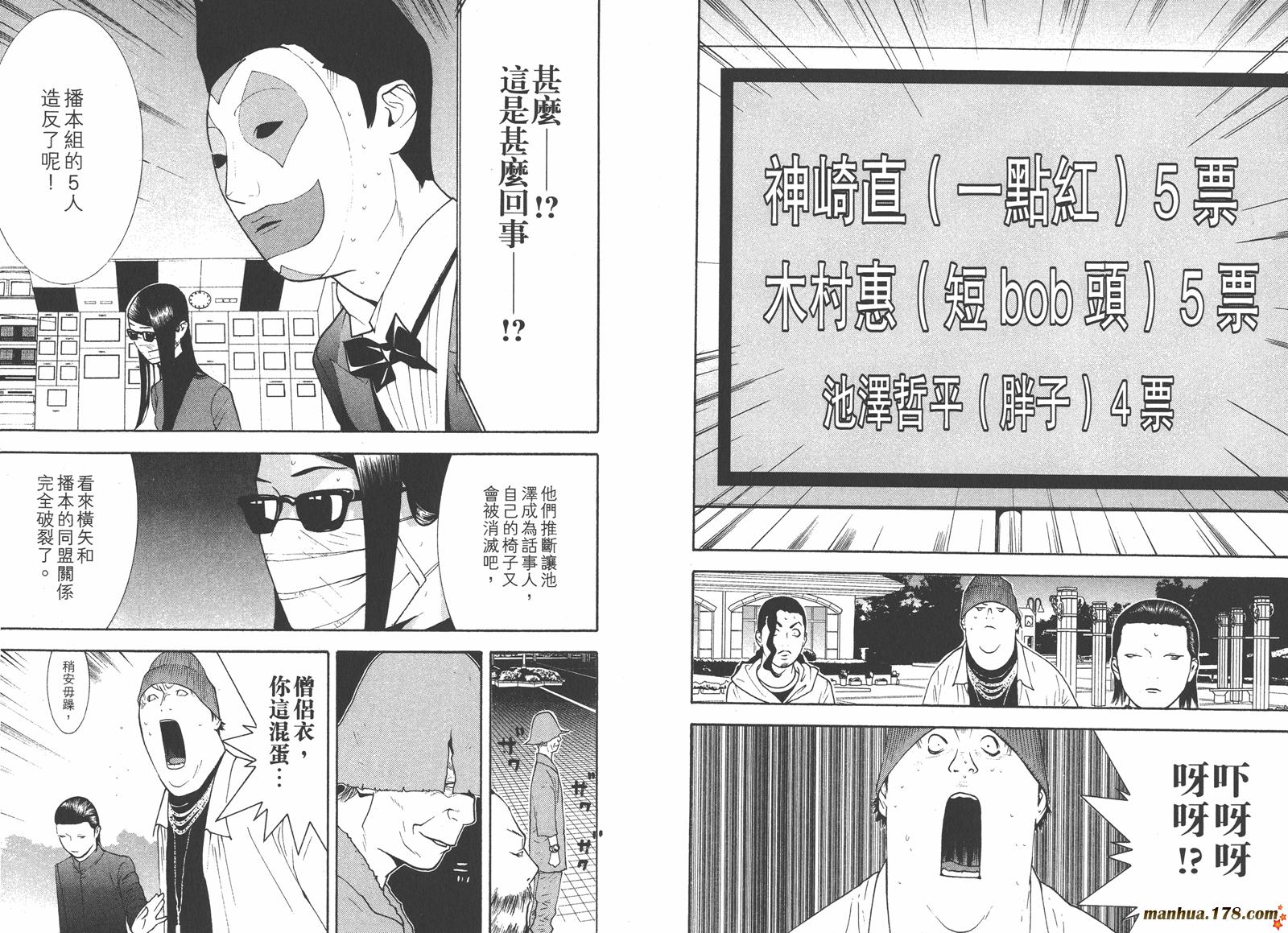 《欺诈游戏》漫画最新章节第13卷免费下拉式在线观看章节第【29】张图片