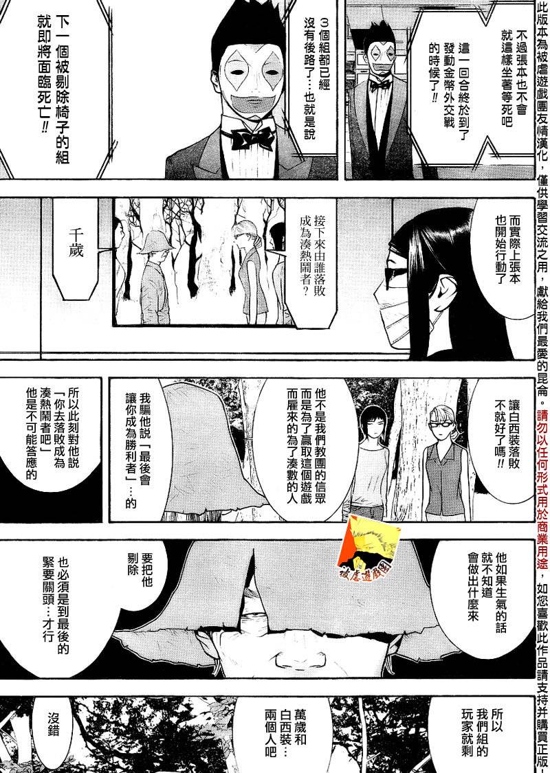 《欺诈游戏》漫画最新章节第134话免费下拉式在线观看章节第【6】张图片