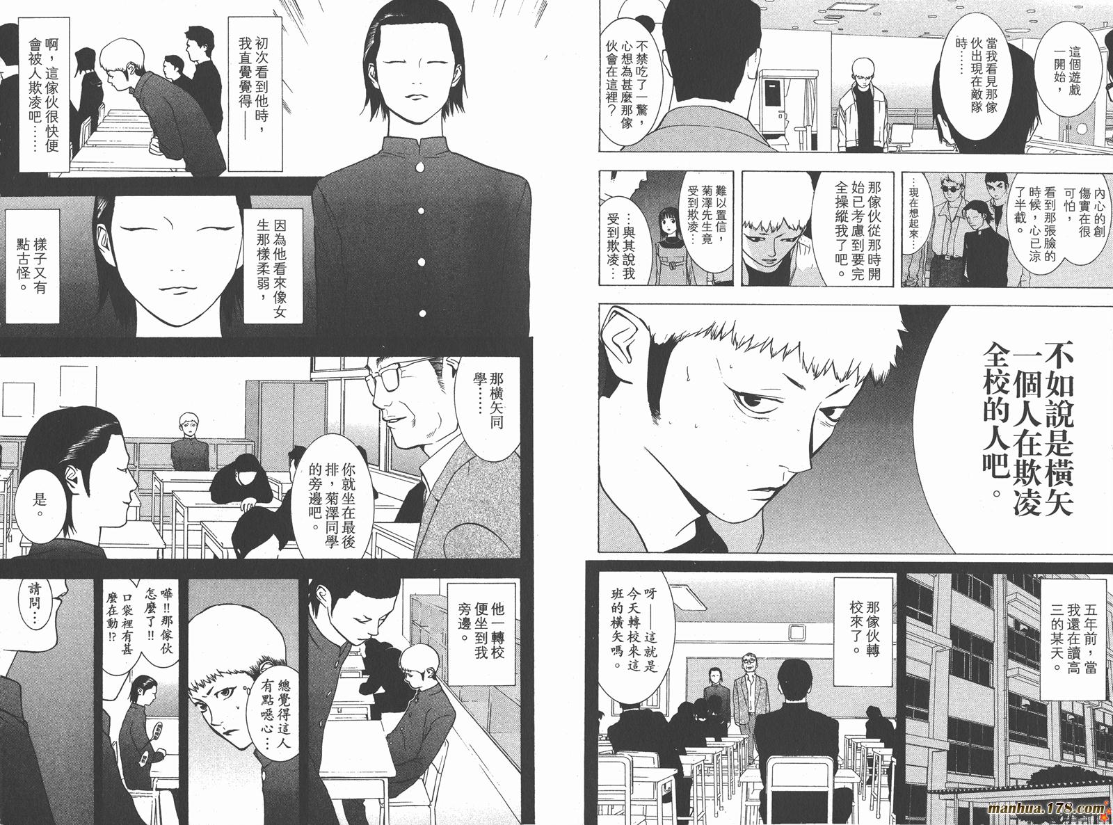 《欺诈游戏》漫画最新章节第5卷免费下拉式在线观看章节第【4】张图片