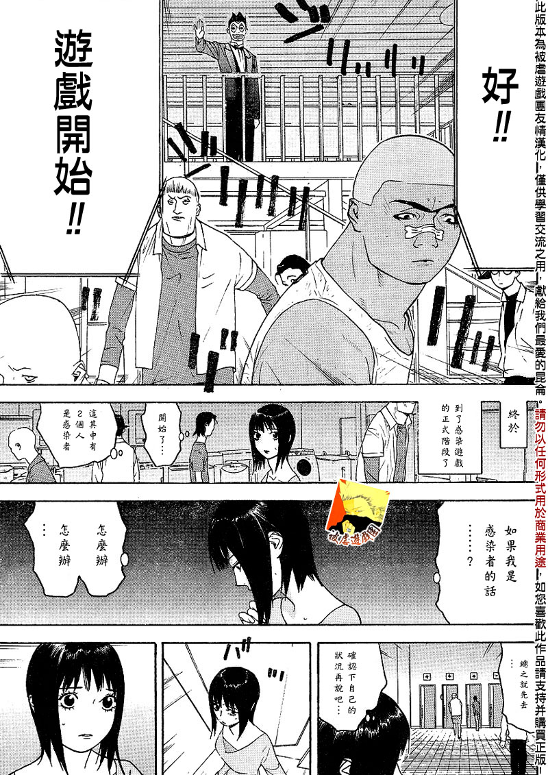 《欺诈游戏》漫画最新章节第89话免费下拉式在线观看章节第【13】张图片