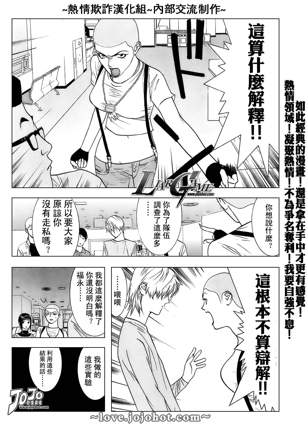 《欺诈游戏》漫画最新章节第42话免费下拉式在线观看章节第【17】张图片