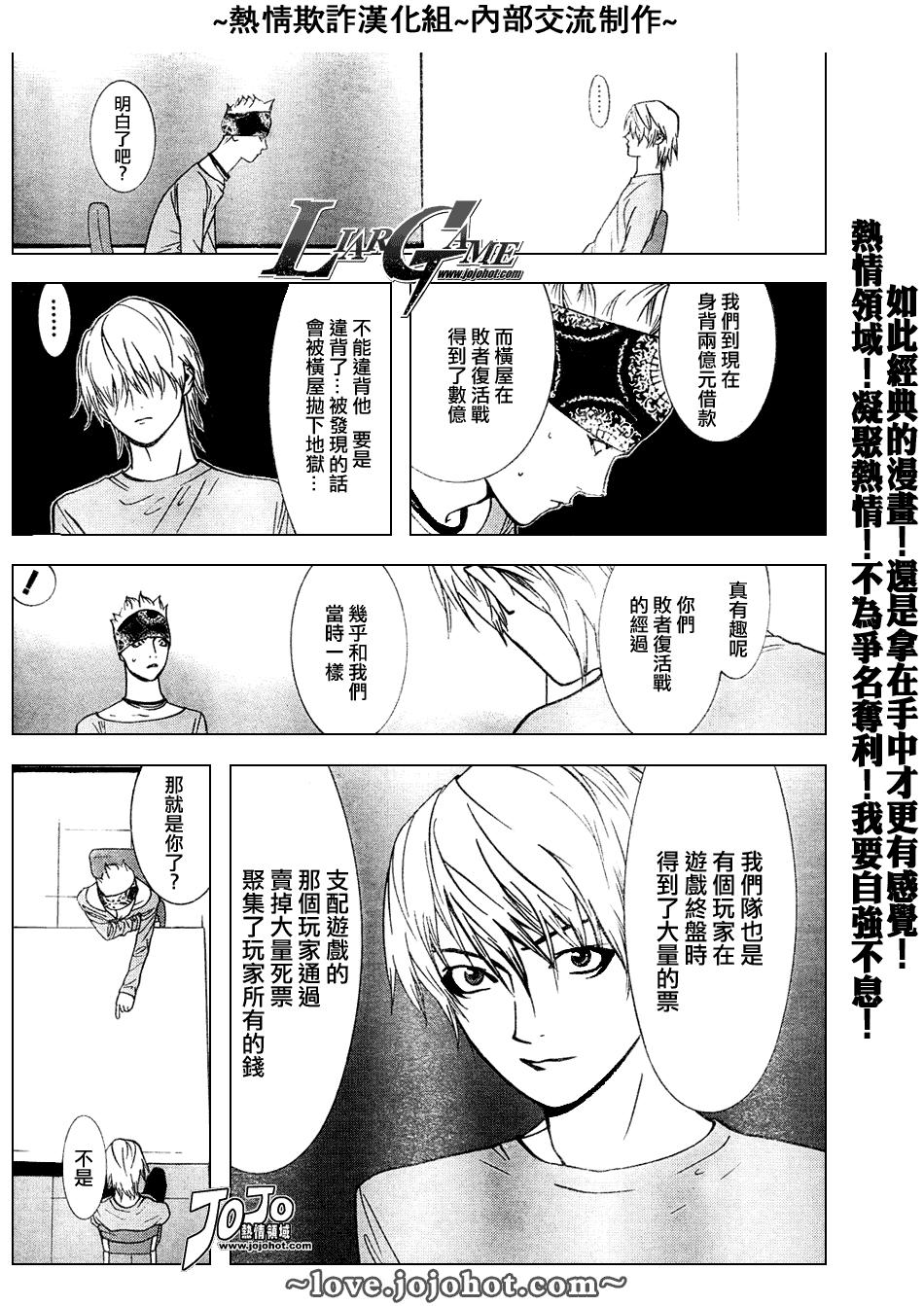 《欺诈游戏》漫画最新章节第47话免费下拉式在线观看章节第【16】张图片