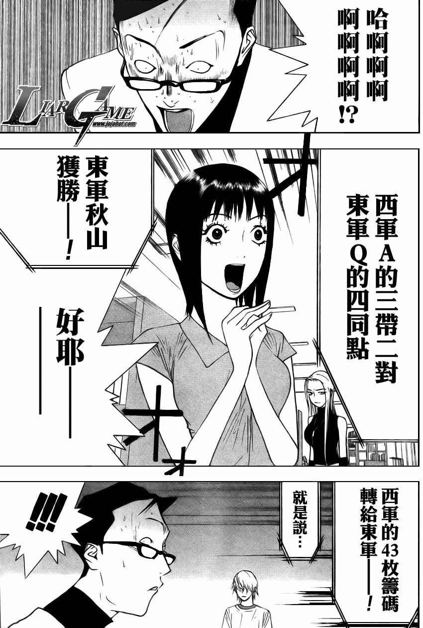 《欺诈游戏》漫画最新章节第75话免费下拉式在线观看章节第【15】张图片