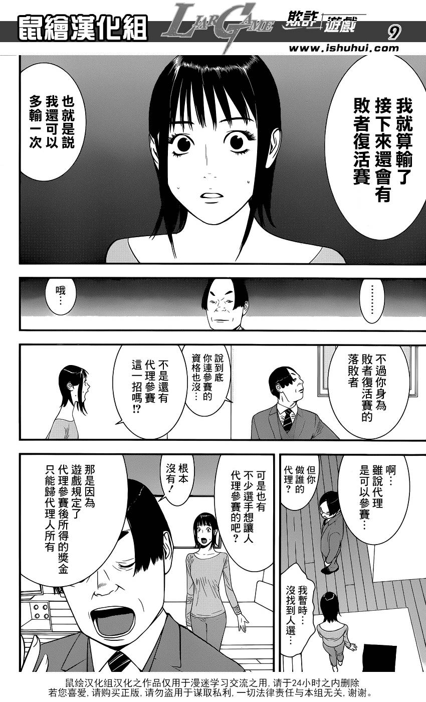 《欺诈游戏》漫画最新章节第170话 招集免费下拉式在线观看章节第【9】张图片