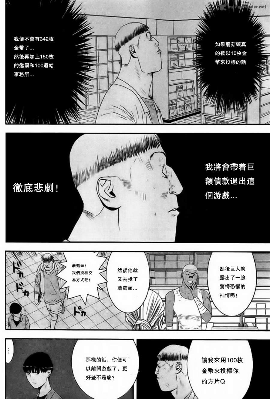 《欺诈游戏》漫画最新章节第162话 Shutout免费下拉式在线观看章节第【12】张图片