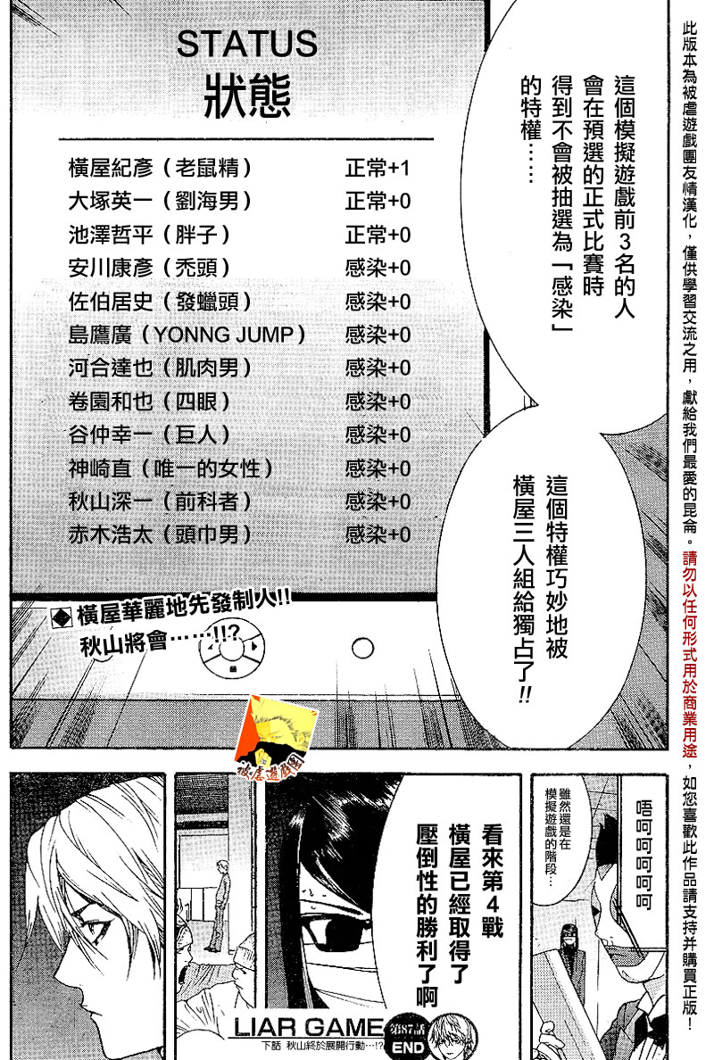 《欺诈游戏》漫画最新章节第87话免费下拉式在线观看章节第【18】张图片