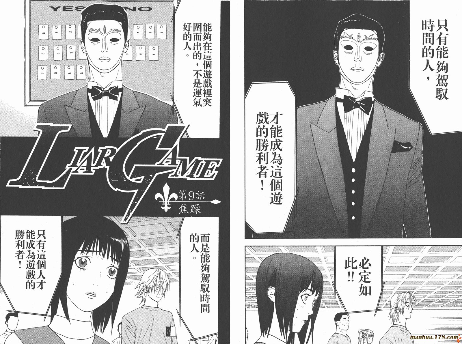 《欺诈游戏》漫画最新章节第2卷免费下拉式在线观看章节第【18】张图片