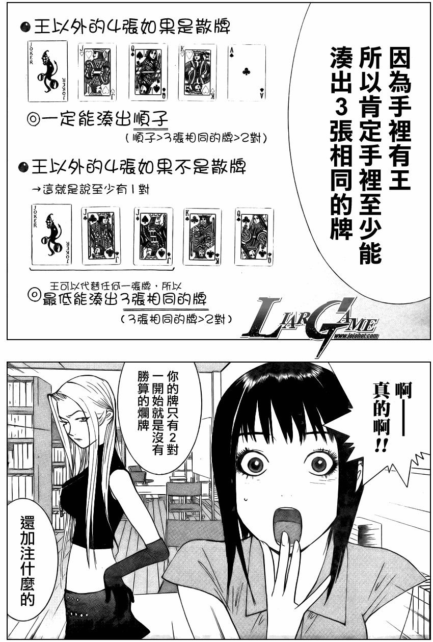 《欺诈游戏》漫画最新章节第68话免费下拉式在线观看章节第【16】张图片