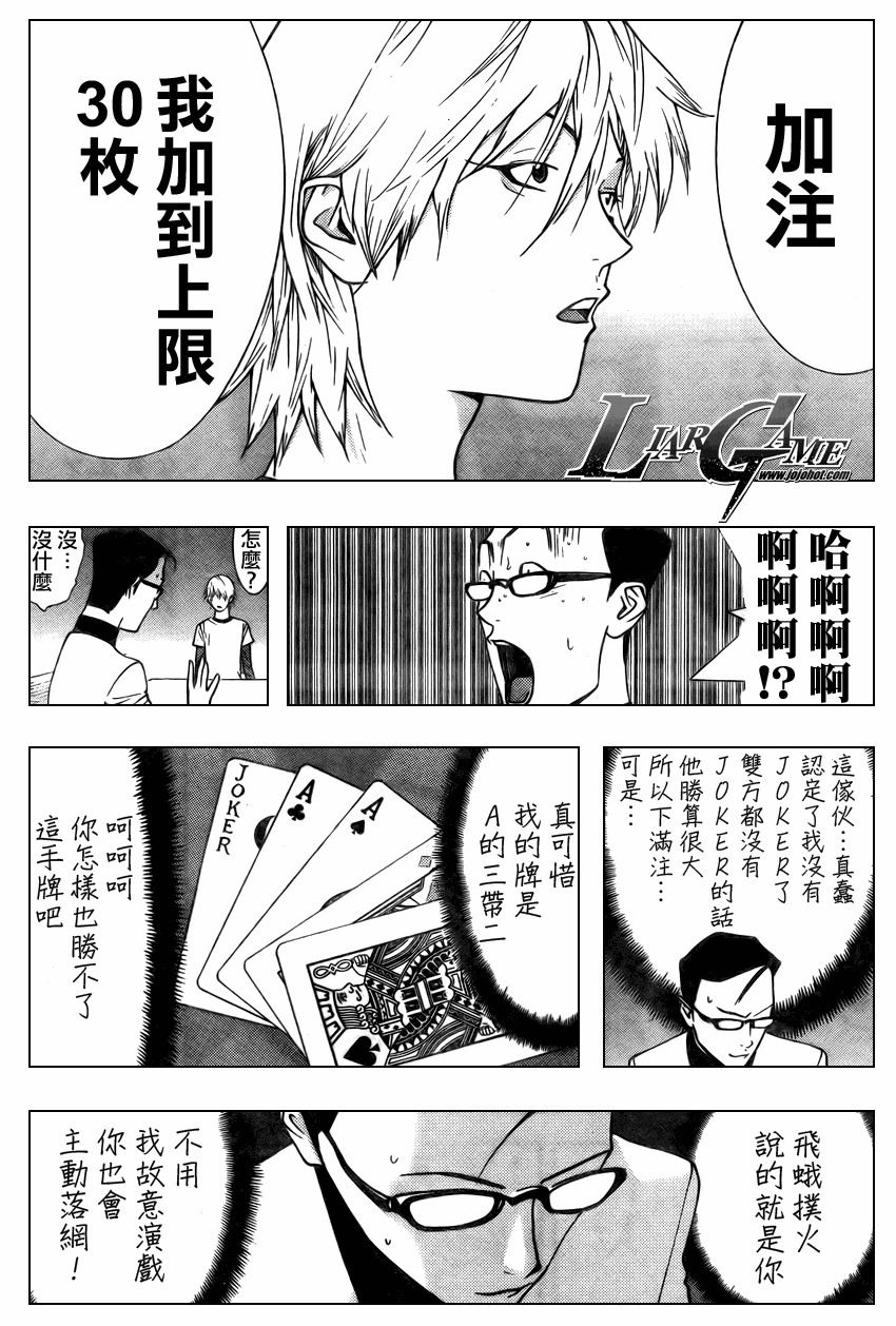 《欺诈游戏》漫画最新章节第75话免费下拉式在线观看章节第【12】张图片