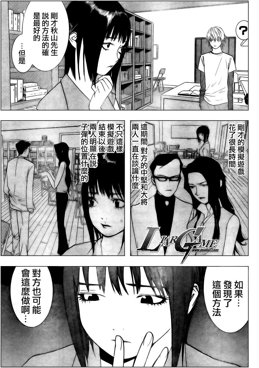 《欺诈游戏》漫画最新章节第62话免费下拉式在线观看章节第【7】张图片