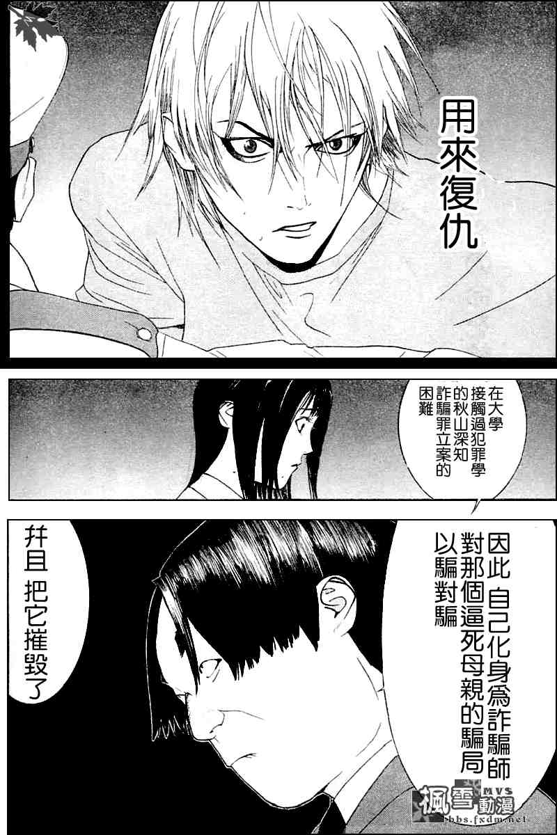 《欺诈游戏》漫画最新章节第18话免费下拉式在线观看章节第【15】张图片