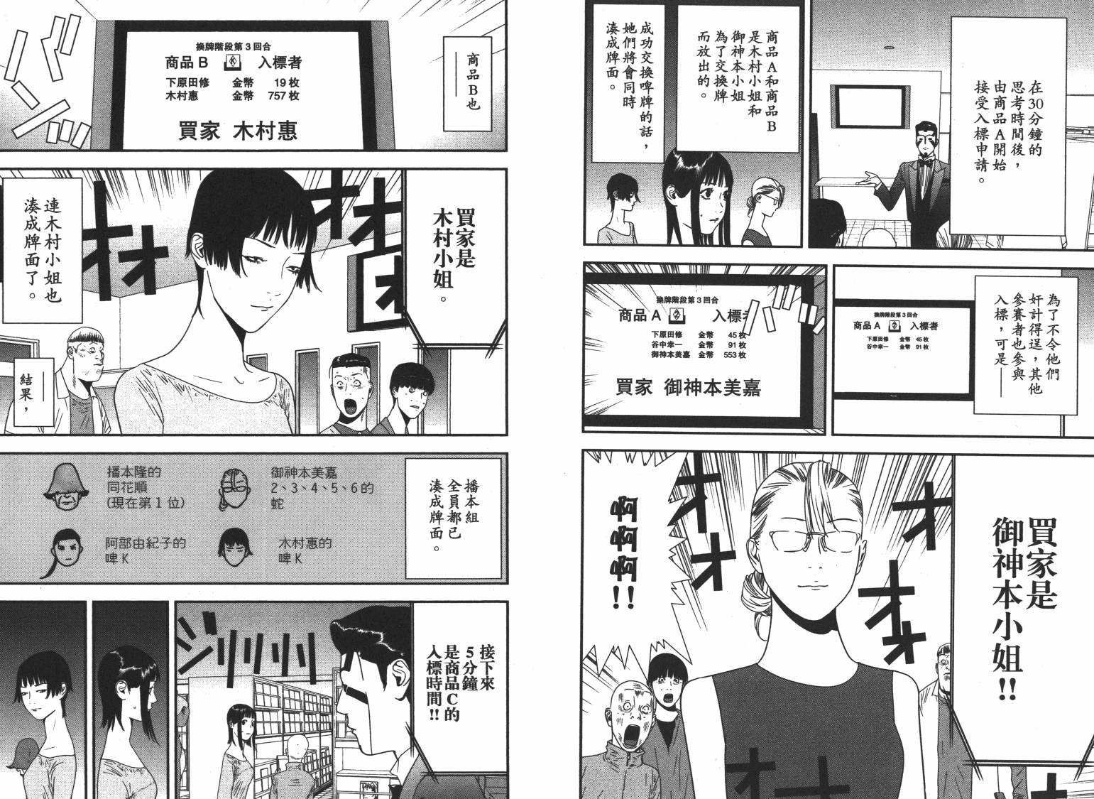 《欺诈游戏》漫画最新章节第16卷免费下拉式在线观看章节第【24】张图片