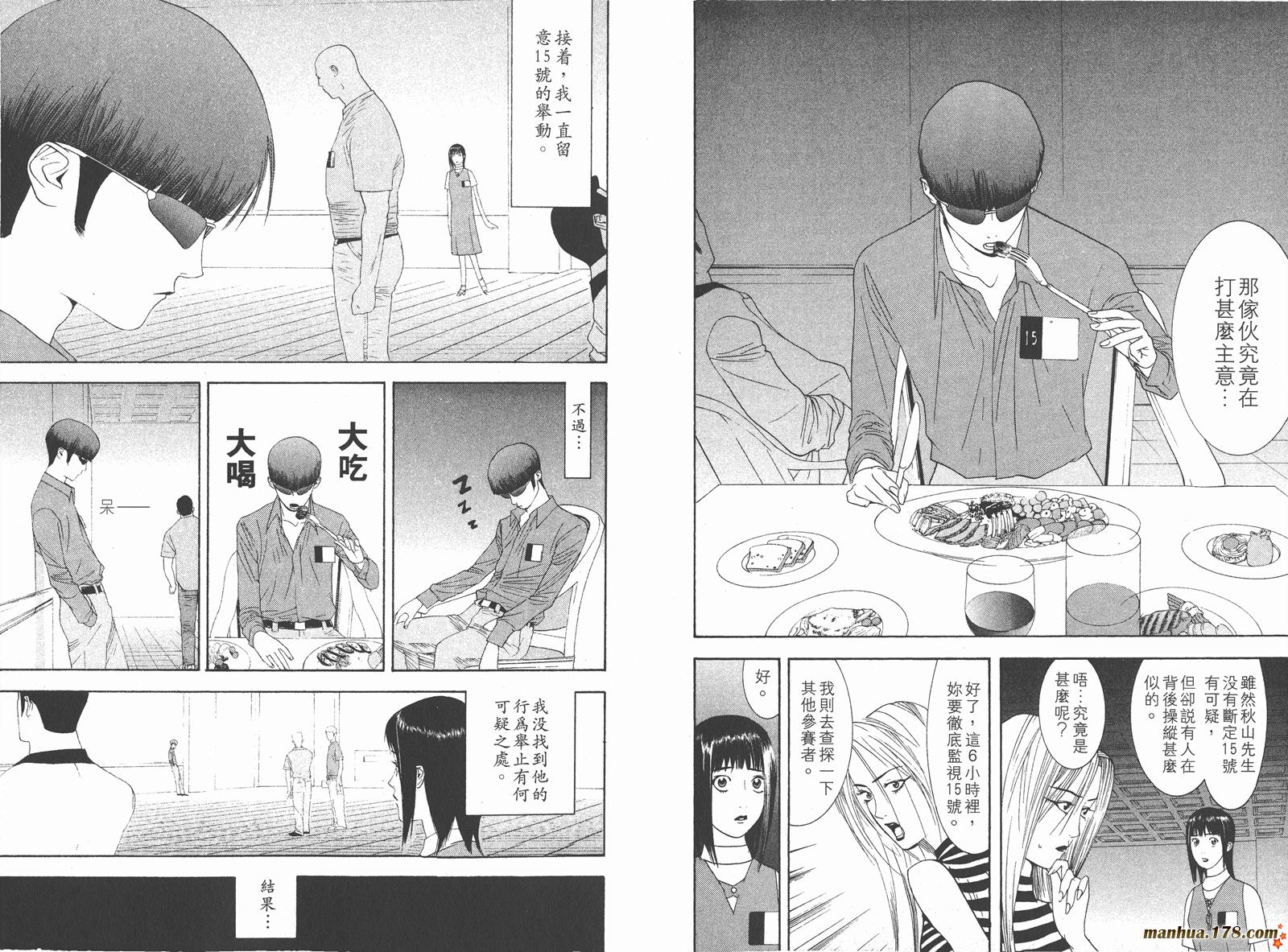 《欺诈游戏》漫画最新章节第2卷免费下拉式在线观看章节第【52】张图片