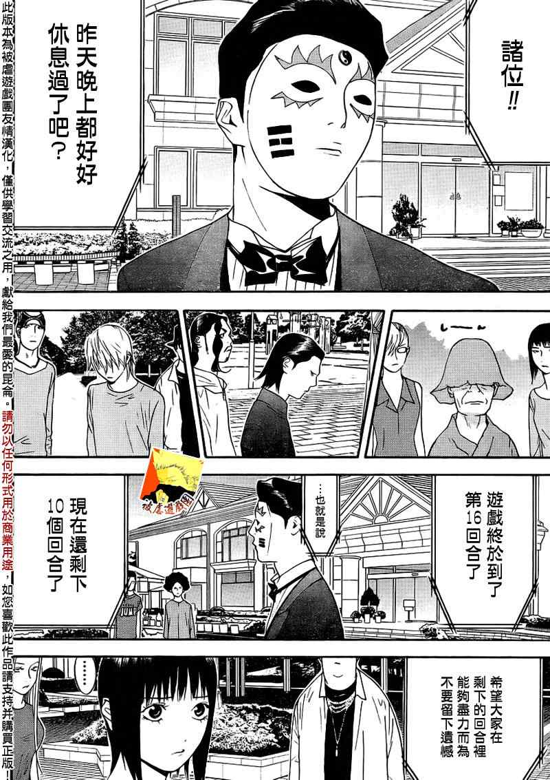 《欺诈游戏》漫画最新章节第126话 冷酷免费下拉式在线观看章节第【8】张图片