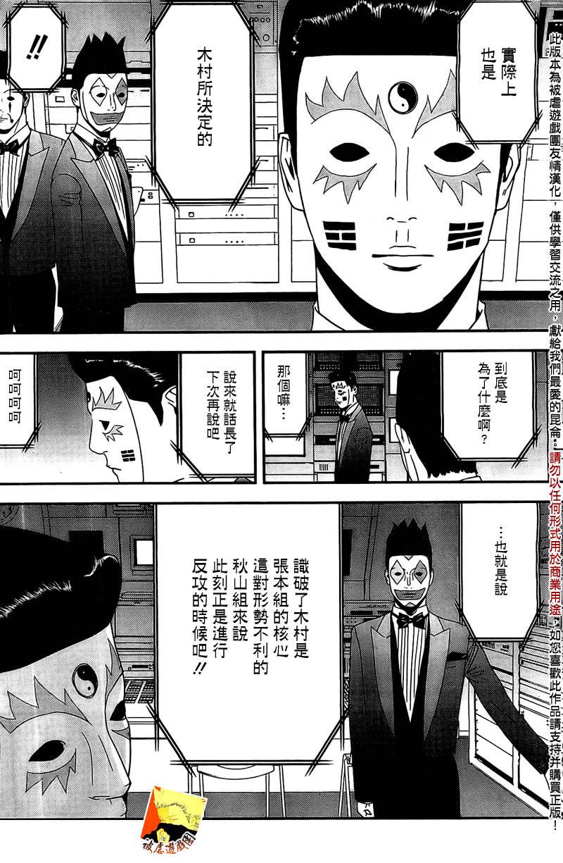 《欺诈游戏》漫画最新章节第157话 参谋免费下拉式在线观看章节第【10】张图片