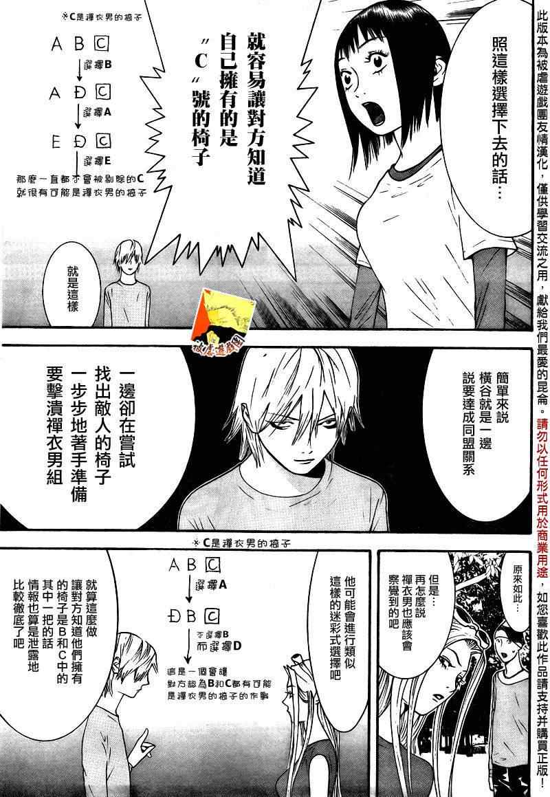 《欺诈游戏》漫画最新章节第116话免费下拉式在线观看章节第【15】张图片