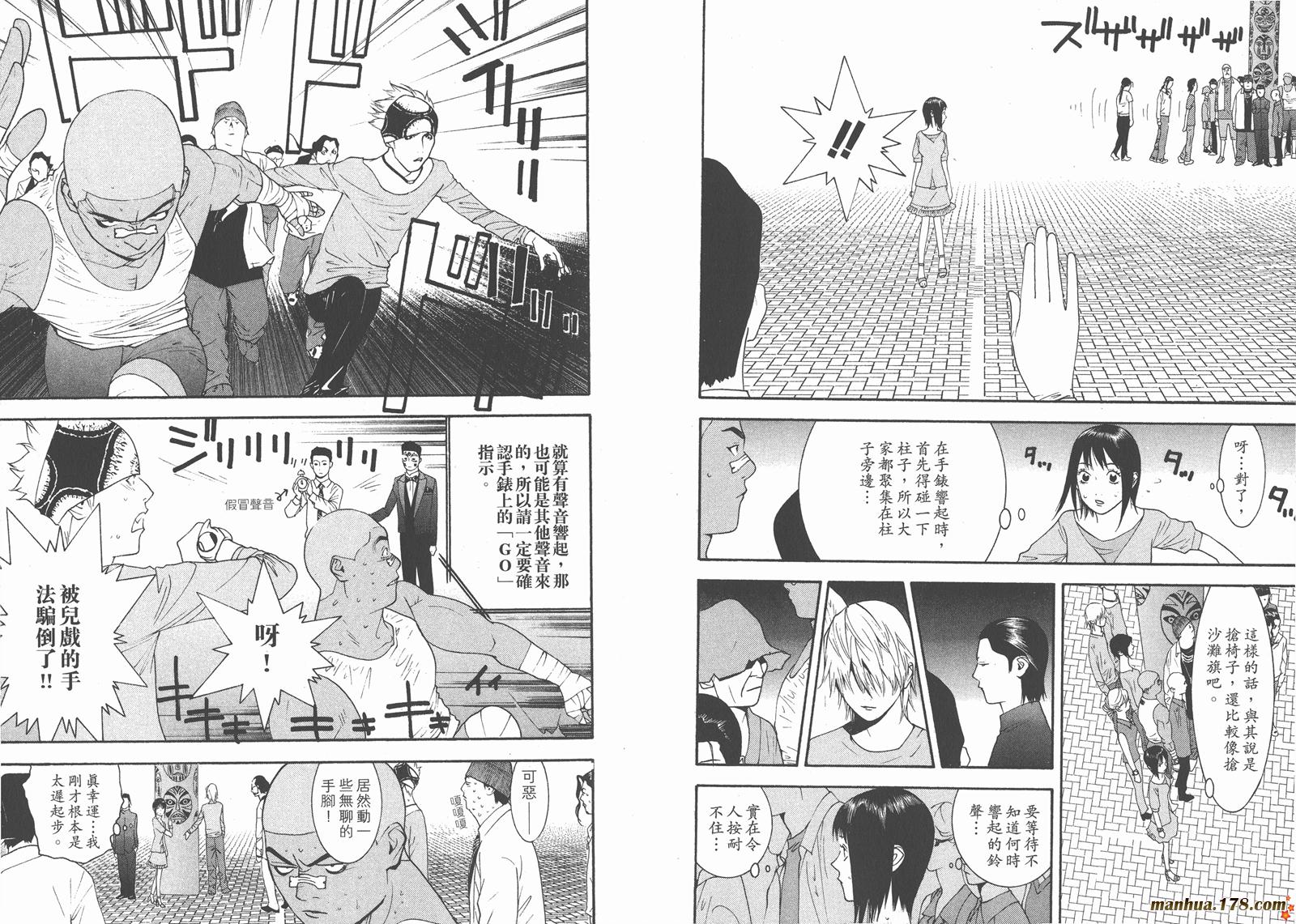 《欺诈游戏》漫画最新章节第10卷免费下拉式在线观看章节第【92】张图片