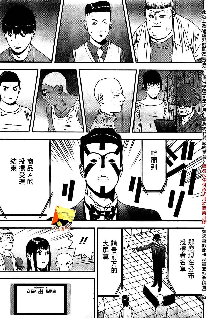 《欺诈游戏》漫画最新章节第159话 观悟免费下拉式在线观看章节第【9】张图片