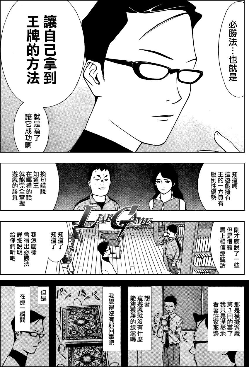 《欺诈游戏》漫画最新章节第71话免费下拉式在线观看章节第【3】张图片