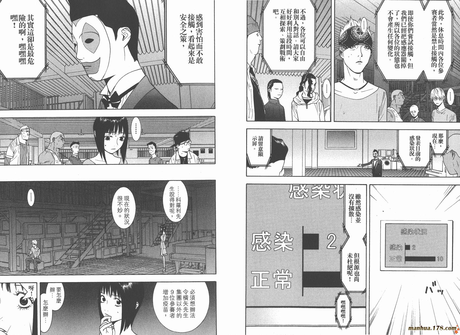 《欺诈游戏》漫画最新章节第9卷免费下拉式在线观看章节第【83】张图片