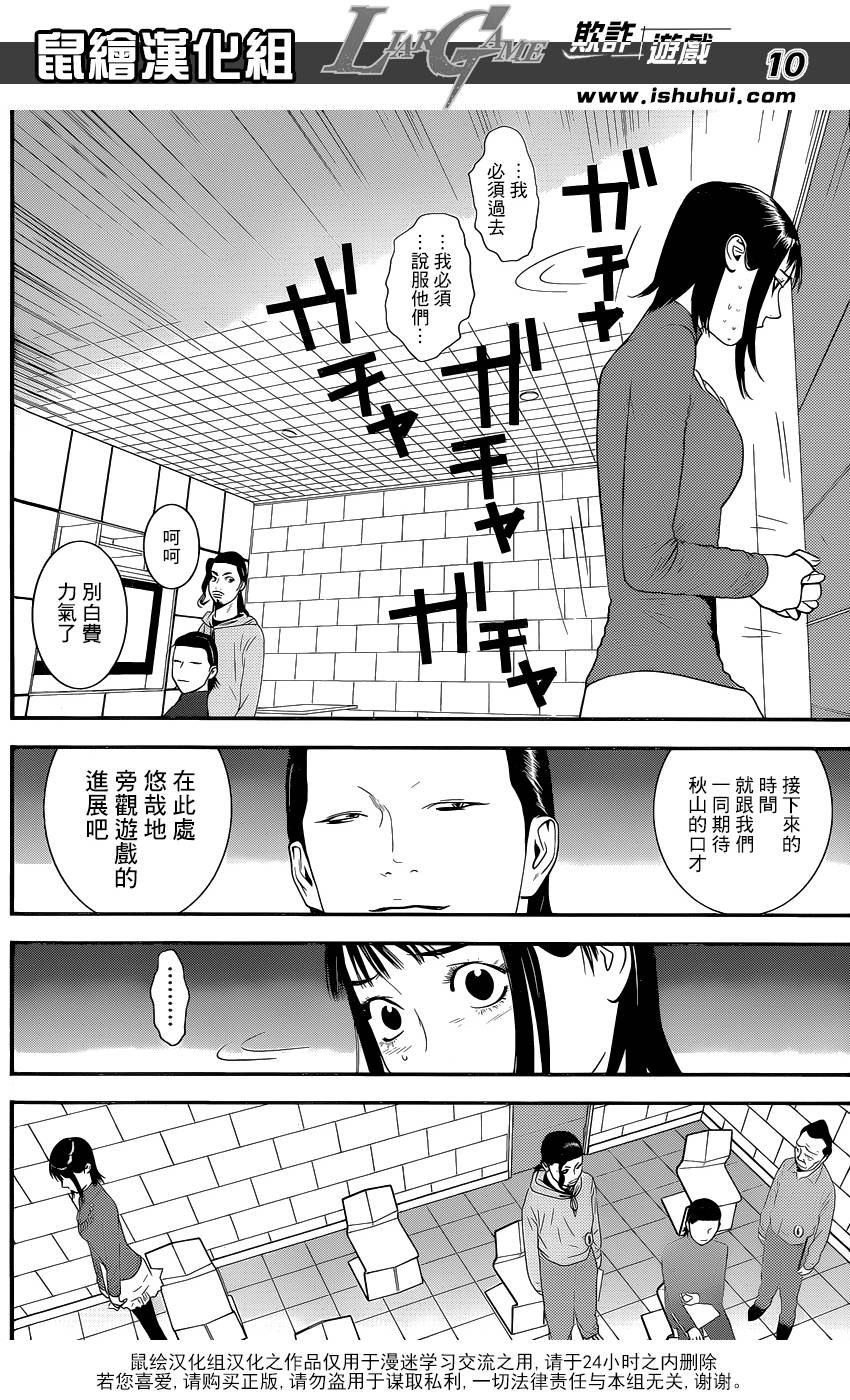 《欺诈游戏》漫画最新章节第177话 小说免费下拉式在线观看章节第【10】张图片