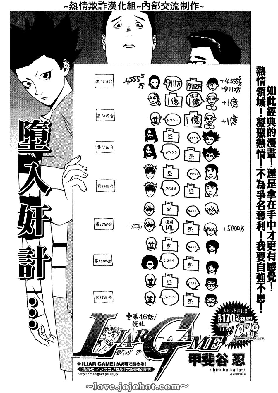 《欺诈游戏》漫画最新章节第46话免费下拉式在线观看章节第【1】张图片