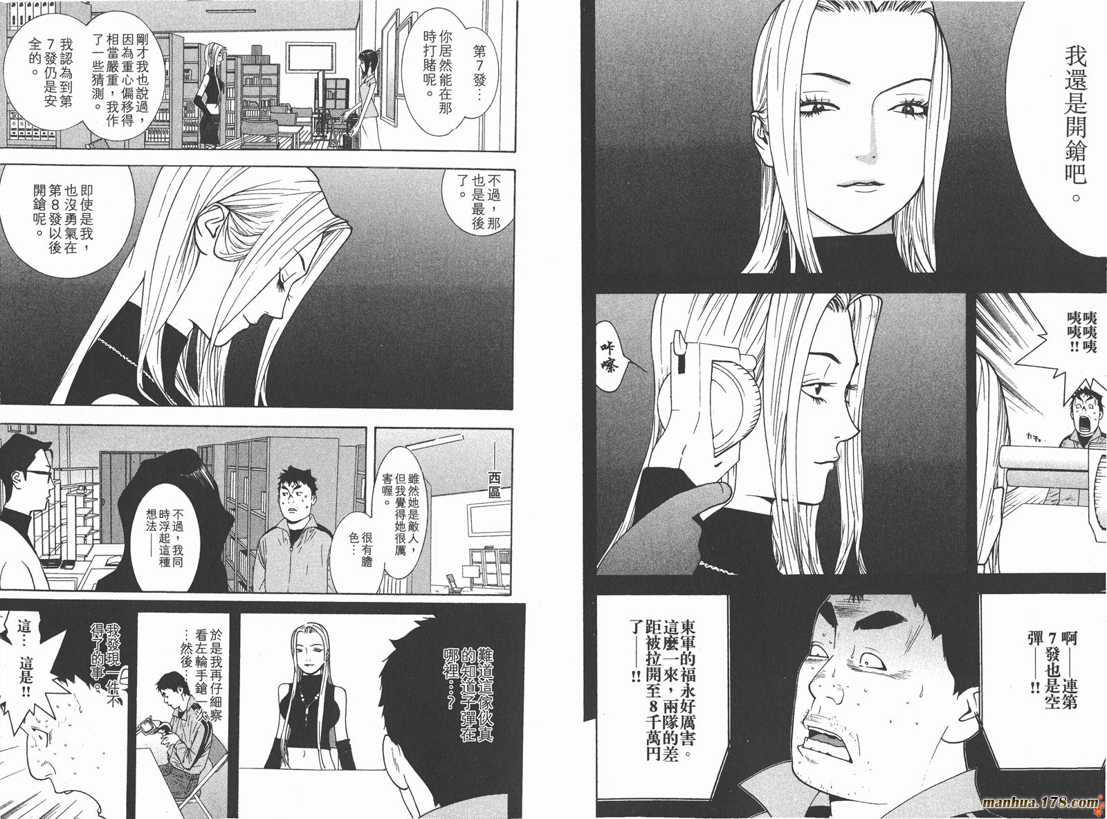 《欺诈游戏》漫画最新章节第7卷免费下拉式在线观看章节第【48】张图片