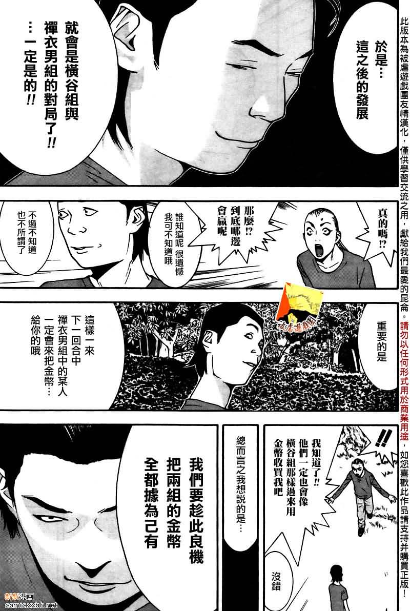 《欺诈游戏》漫画最新章节第119话免费下拉式在线观看章节第【7】张图片