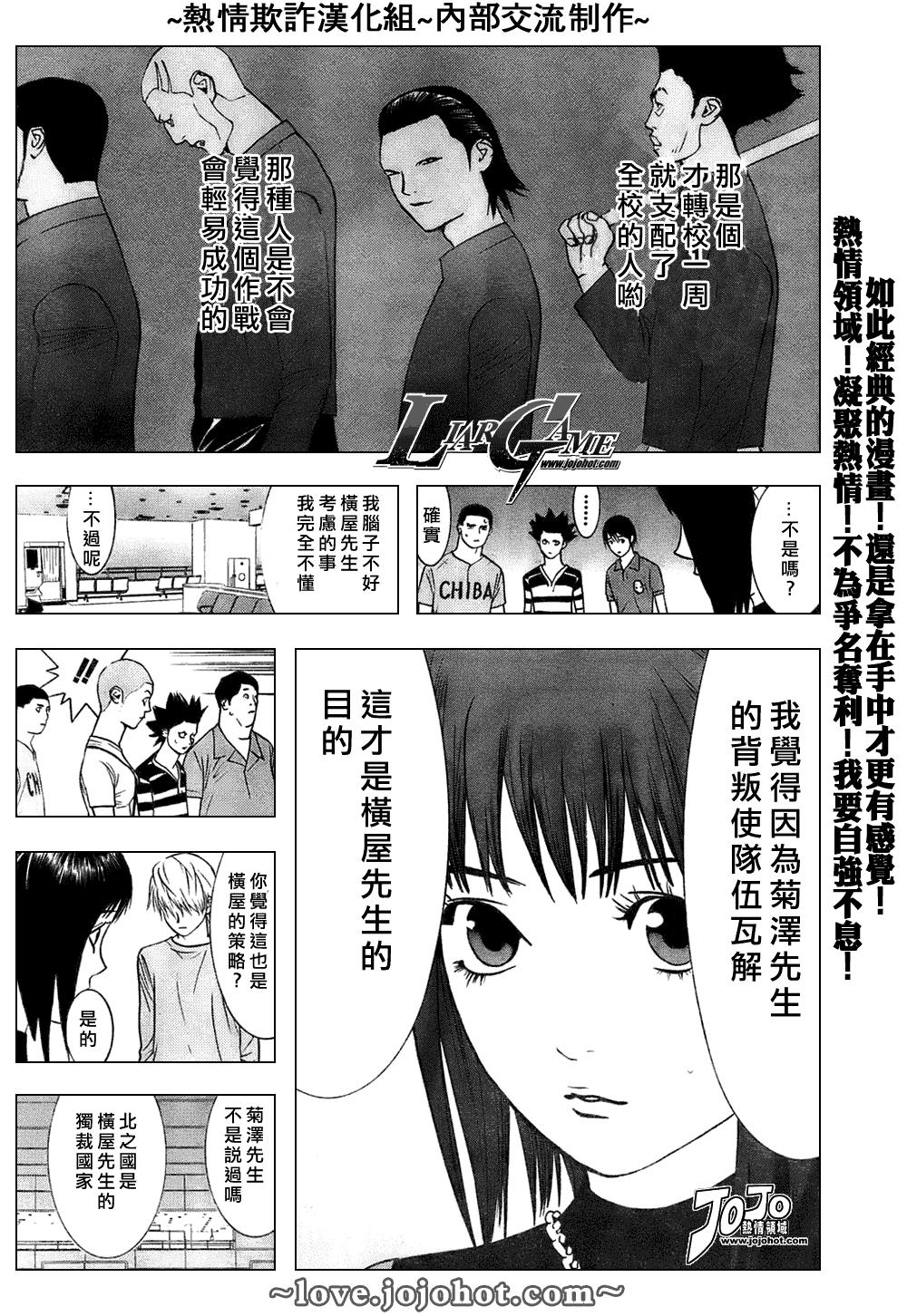 《欺诈游戏》漫画最新章节第40话免费下拉式在线观看章节第【7】张图片