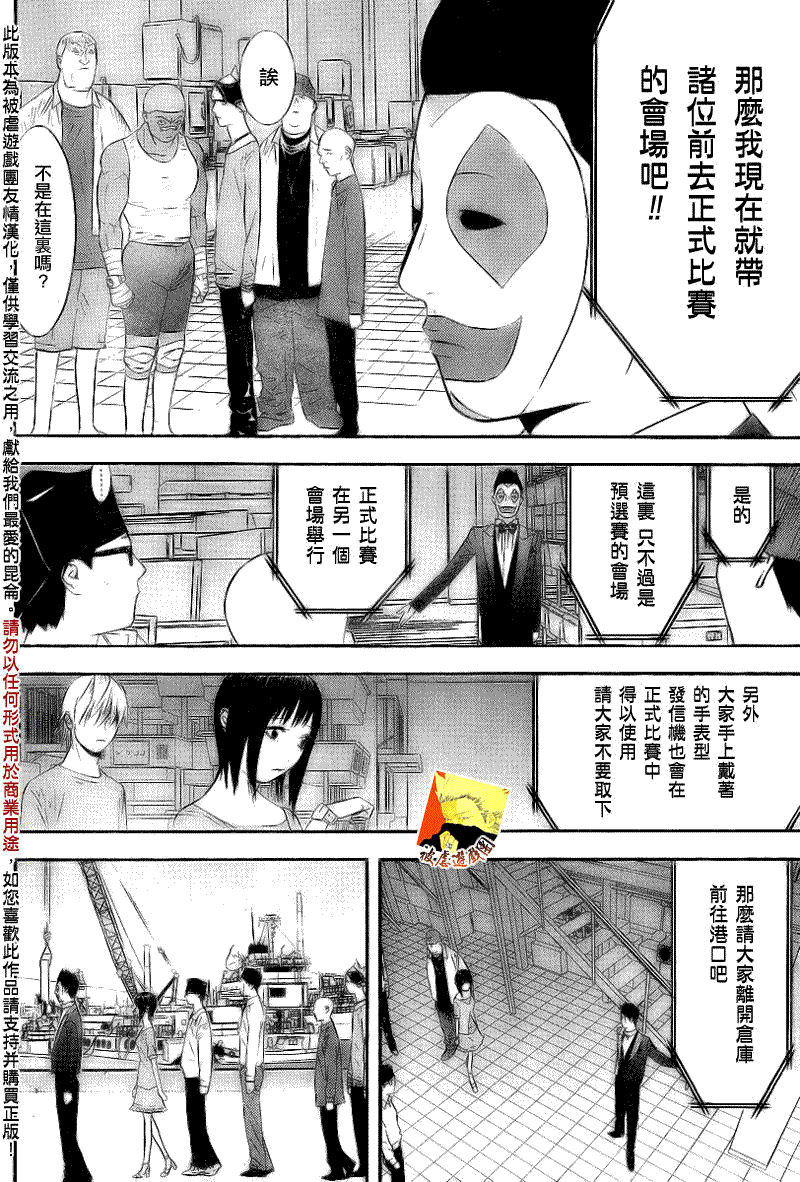 《欺诈游戏》漫画最新章节第103话免费下拉式在线观看章节第【4】张图片