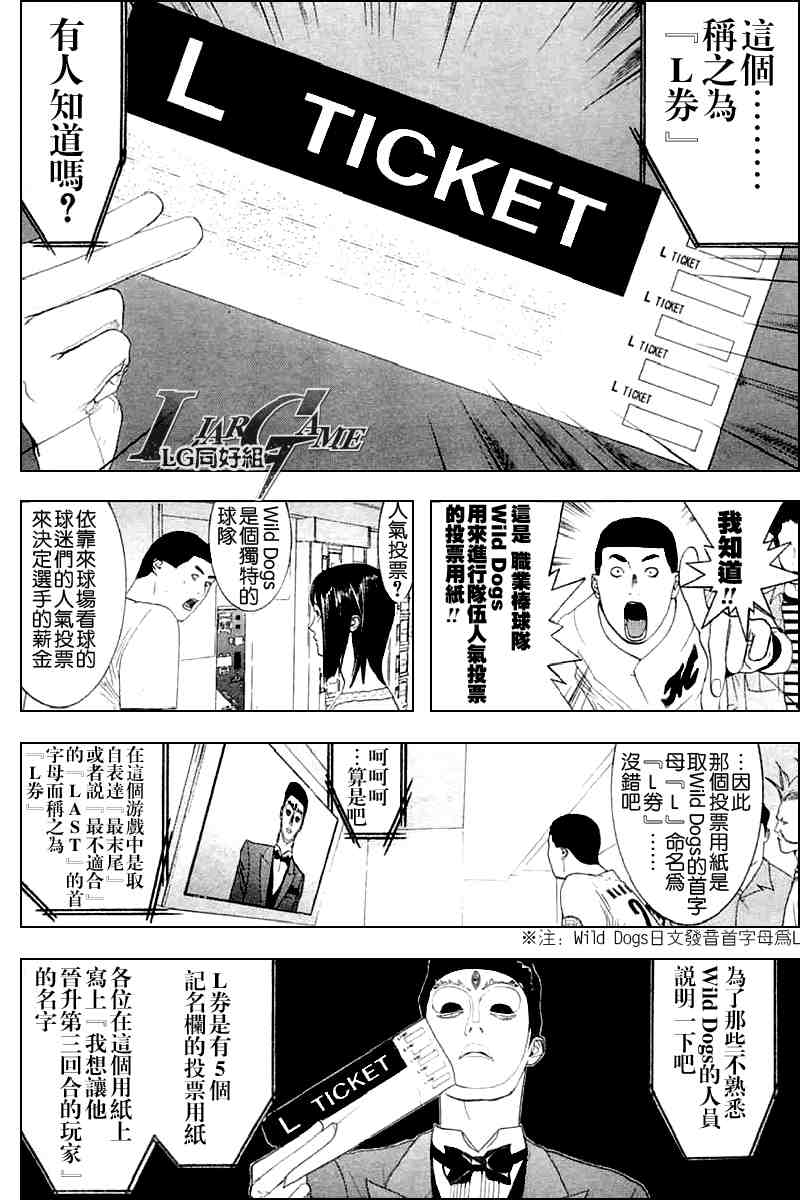 《欺诈游戏》漫画最新章节第19话免费下拉式在线观看章节第【16】张图片