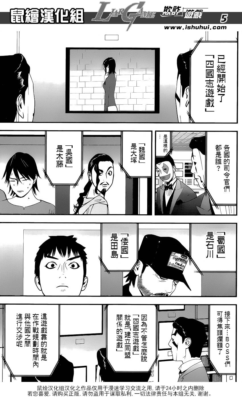 《欺诈游戏》漫画最新章节第189话 商业机密免费下拉式在线观看章节第【5】张图片